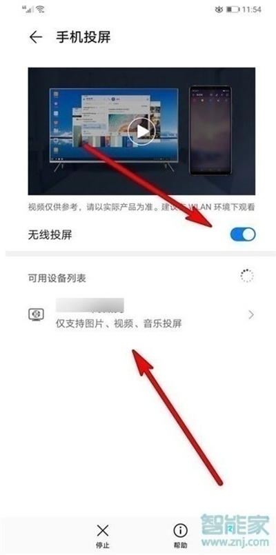 华为nova7se怎么无线投屏