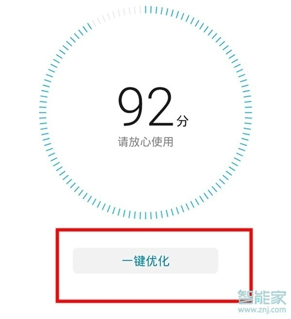 华为nova7se怎么清理手机垃圾