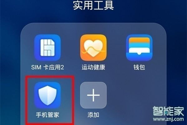 华为nova7se怎么清理手机垃圾