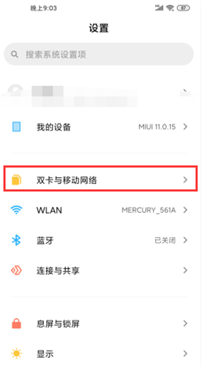 小米10青春版怎么设置5g网