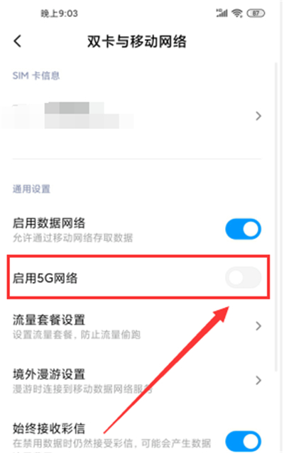 小米10青春版怎么设置5g网