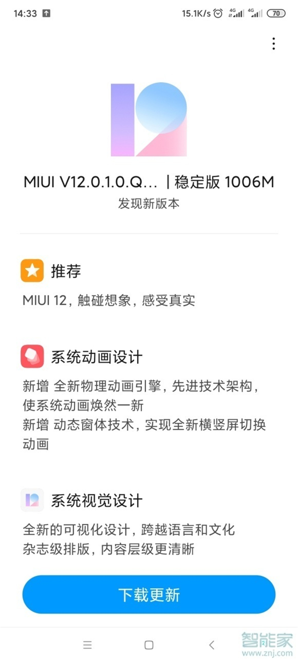 小米10青春版怎么升级miui12