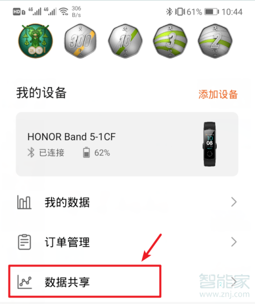荣耀手环5运动数据怎么同步到微信