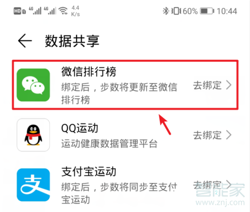 荣耀手环5运动数据怎么同步到微信