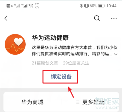 荣耀手环5运动数据怎么同步到微信