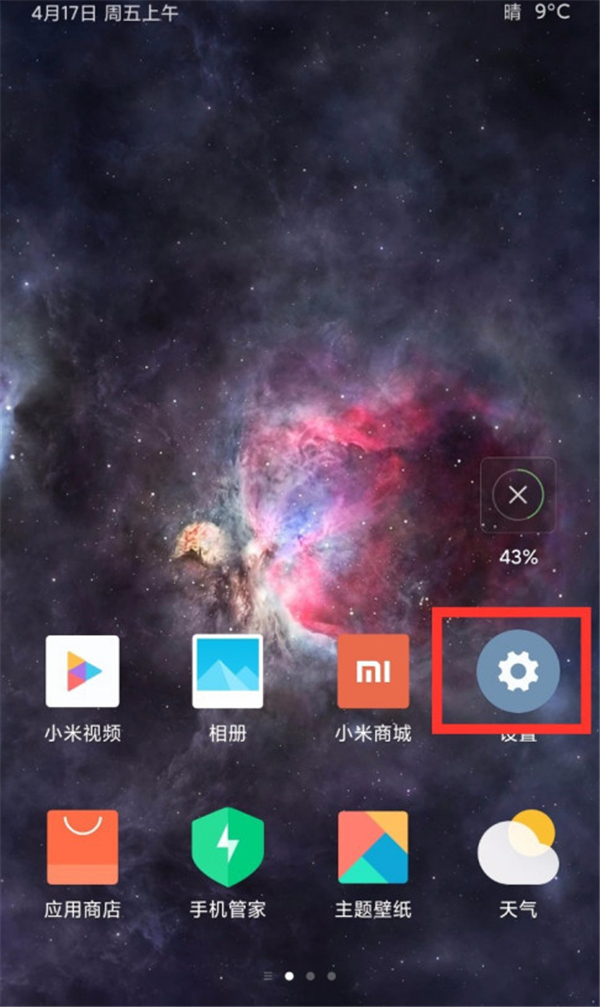小米10青春版怎么取消系统自动更新