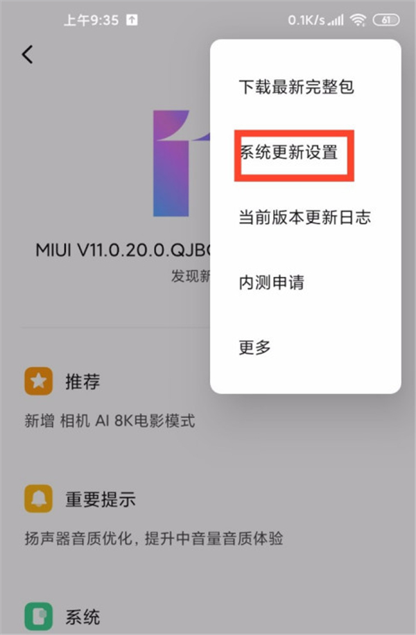 小米10青春版怎么取消系统自动更新
