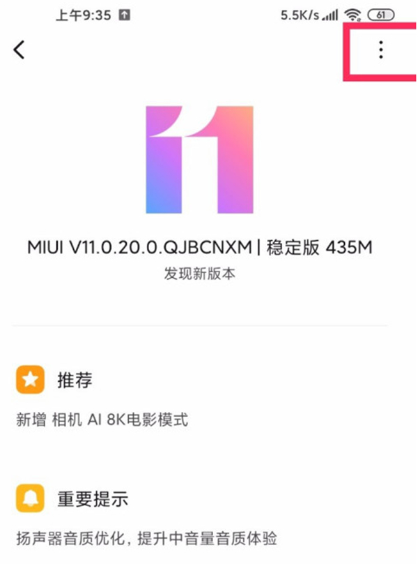 小米10青春版怎么取消系统自动更新