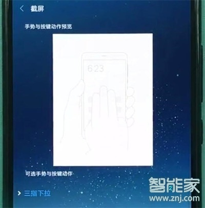 小米10青春版怎么截图