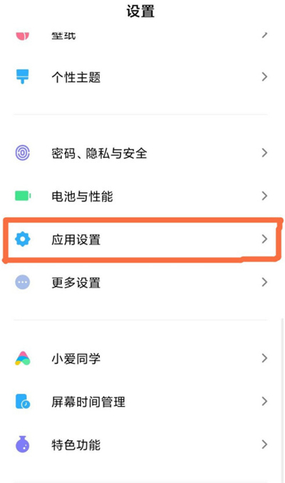 小米10青春版怎么应用分身