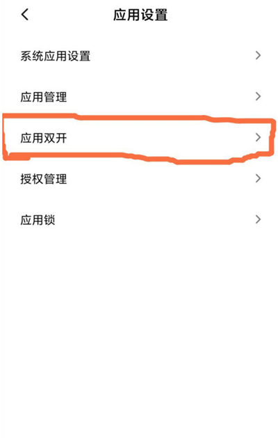 小米10青春版怎么应用分身