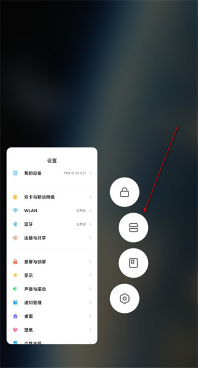 小米10青春版怎么分屏