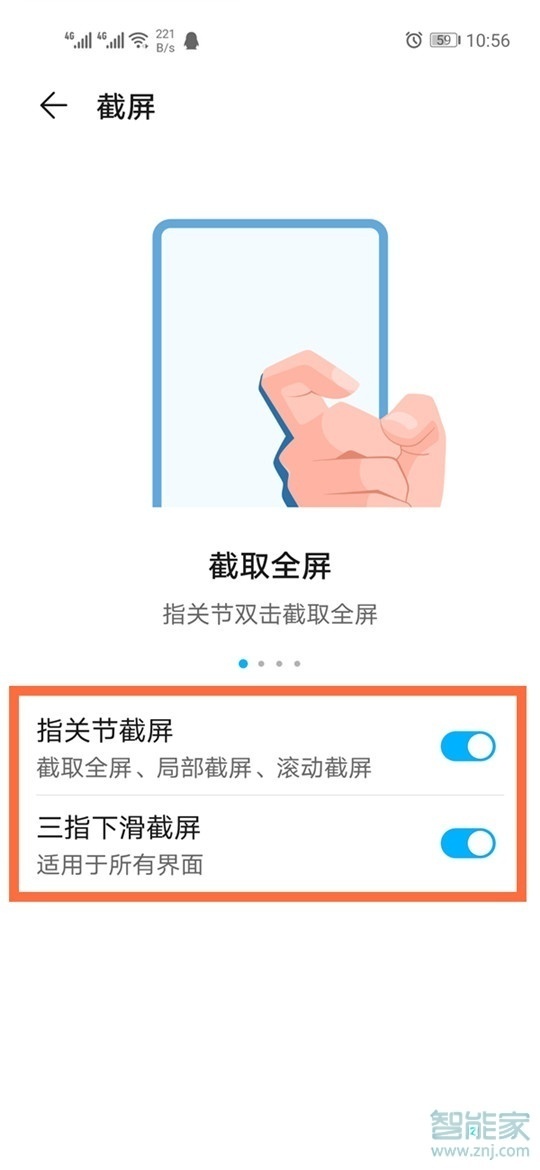 荣耀30青春版怎么截屏
