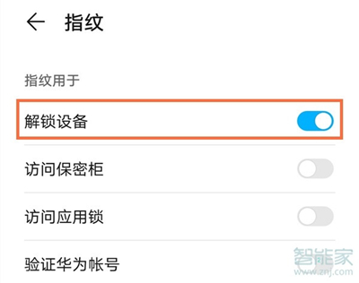荣耀x10max怎么设置指纹解锁