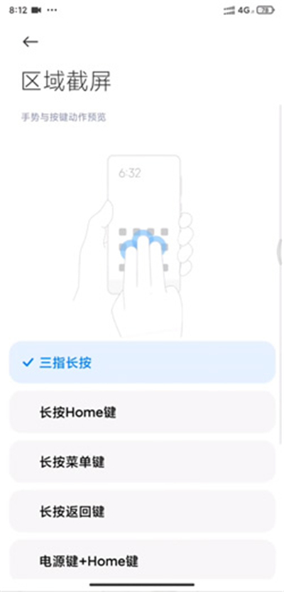 小米10青春版怎么区域截屏
