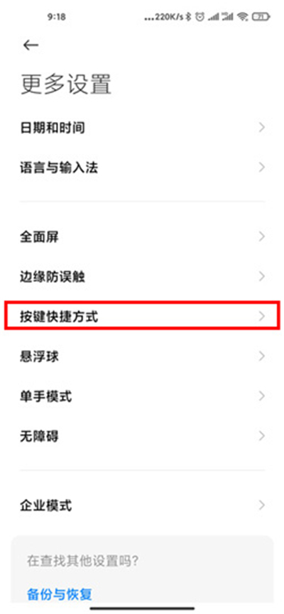 小米10青春版怎么区域截屏