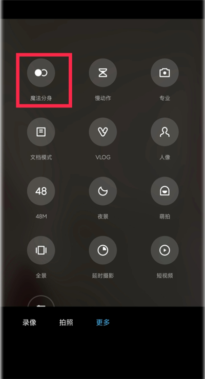 小米10青春版怎么拍分身