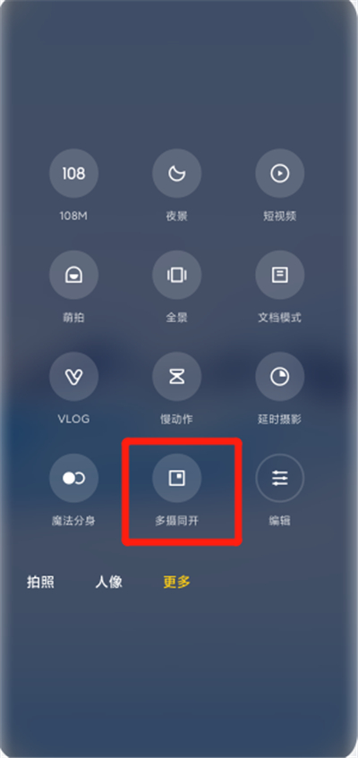miui12前后双景在哪