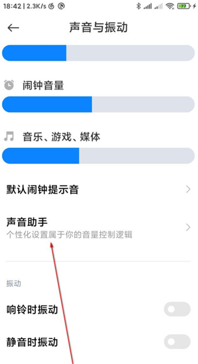 miui12怎么单独控制音量