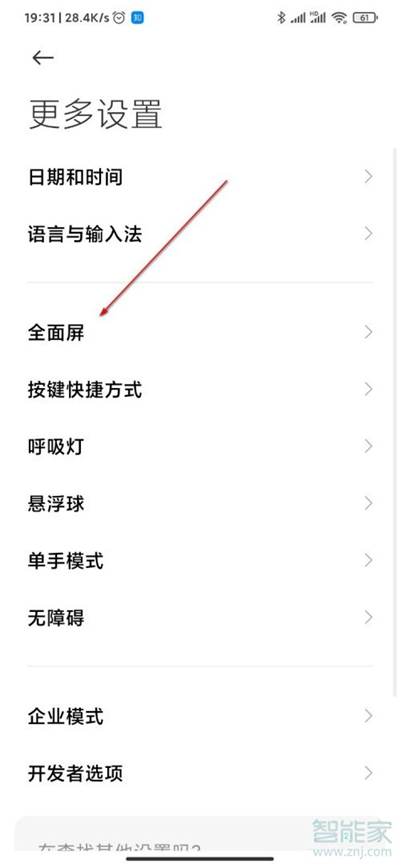 miui12下面的横杠怎么去掉