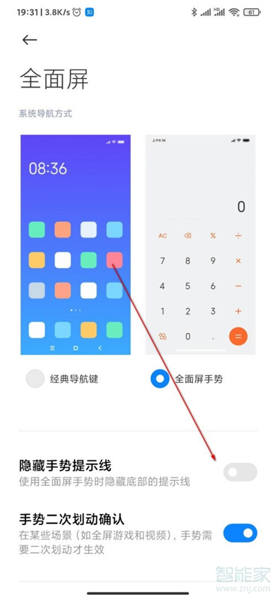 miui12下面的横杠怎么去掉