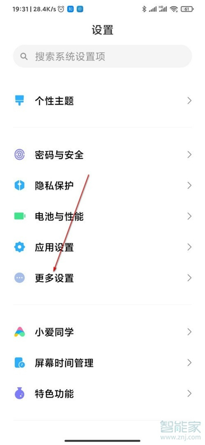 miui12下面的横杠怎么去掉