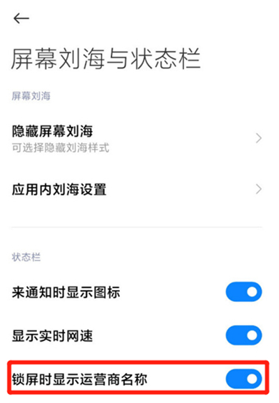 miui12怎么显示运营商