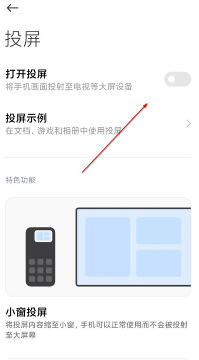 miui12怎么投屏