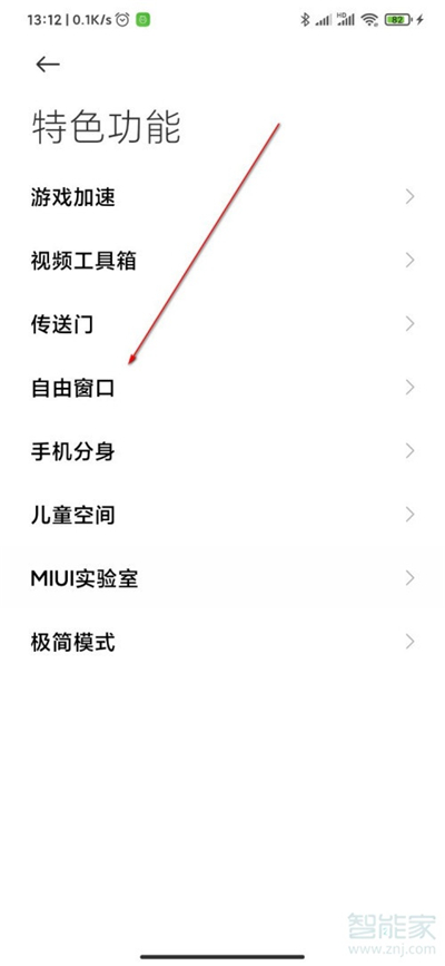miui12如何使用小窗口