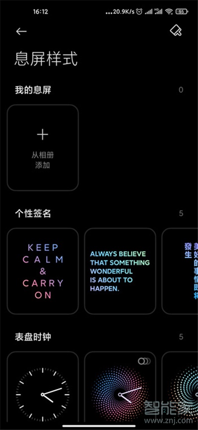 miui12万象息屏怎么设置