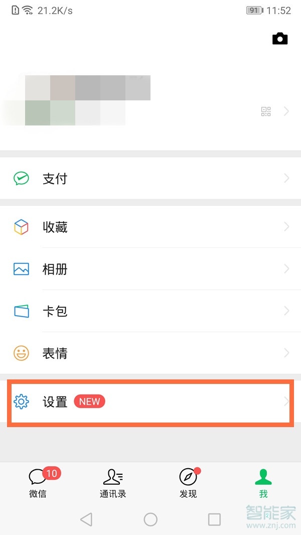 微信可以解绑手机号吗