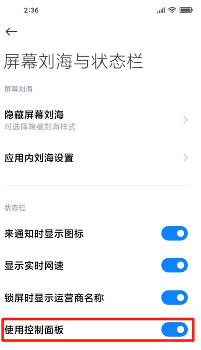 miui12控制中心怎么改回去