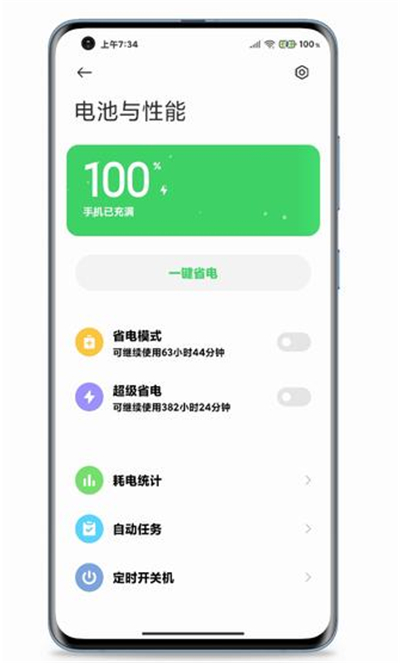 miui12电池温度怎么看