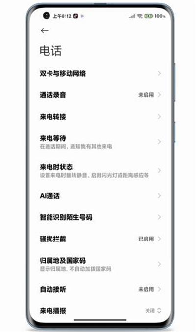 miui12ai通话在哪