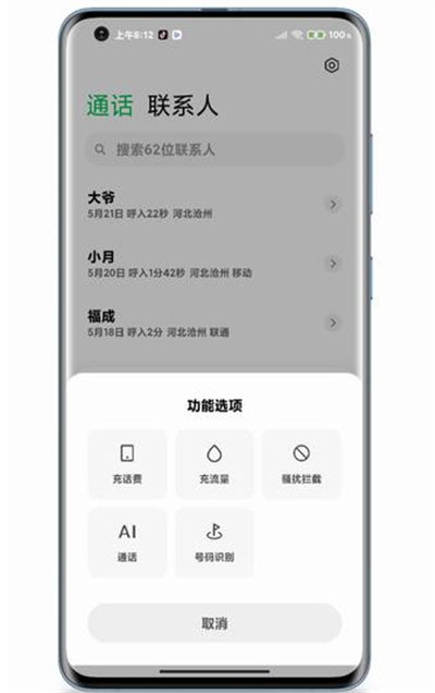 miui12ai通话在哪