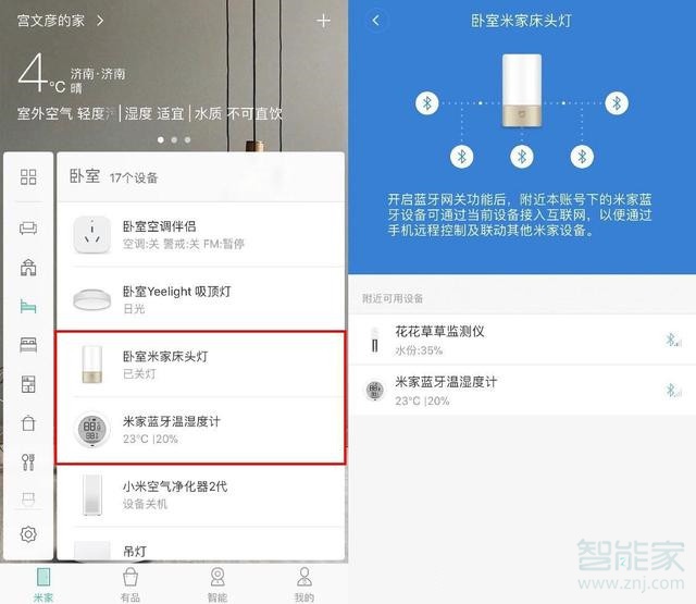 小米蓝牙温度计2怎么连接蓝牙网关
