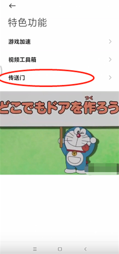 miui12传送门怎么用
