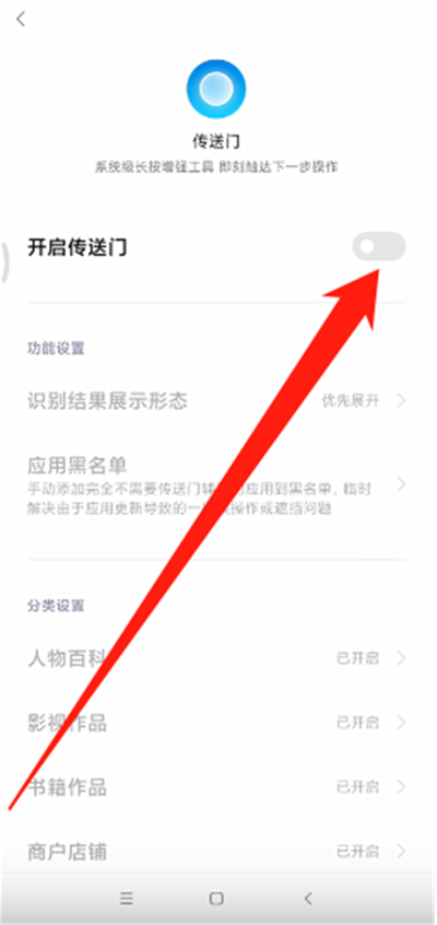 miui12传送门怎么用