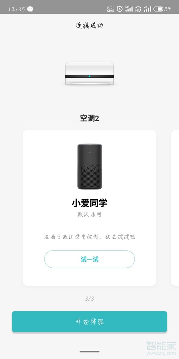 小爱怎么连接空调