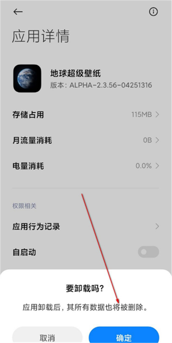 miui12超级壁纸怎么删除
