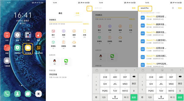 oppofindx2全局搜索怎么用