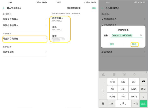 oppofindx2怎么导出联系人