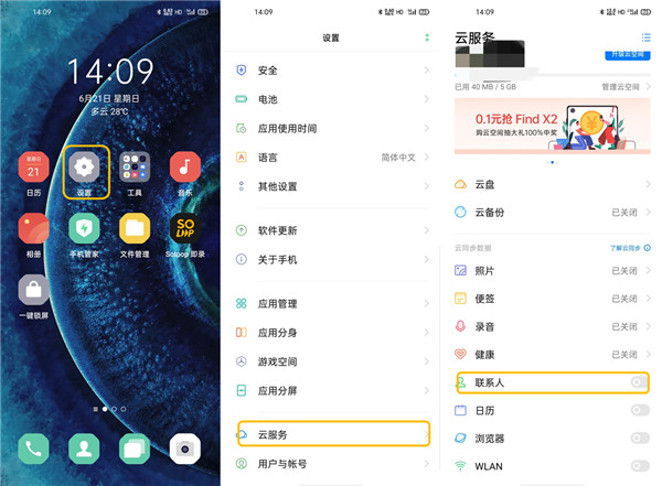 oppofindx2怎么导出联系人