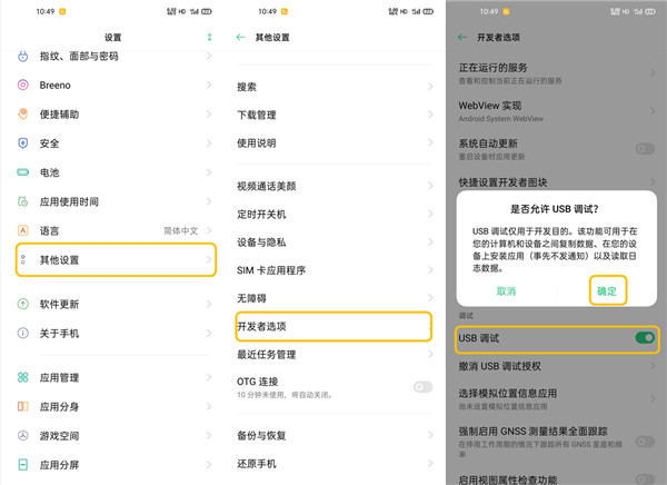 oppofindx2怎么打开USB调试