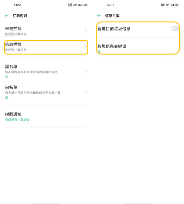 oppofindx2如何设置骚扰拦截