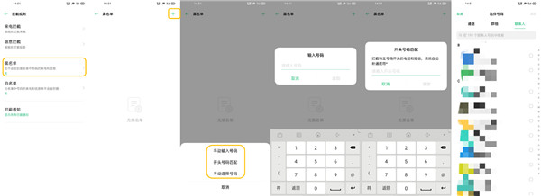 oppofindx2如何设置骚扰拦截