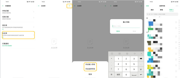 oppofindx2如何设置骚扰拦截