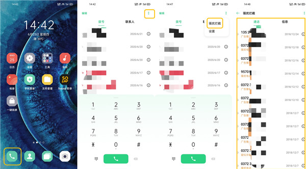 oppofindx2如何设置骚扰拦截