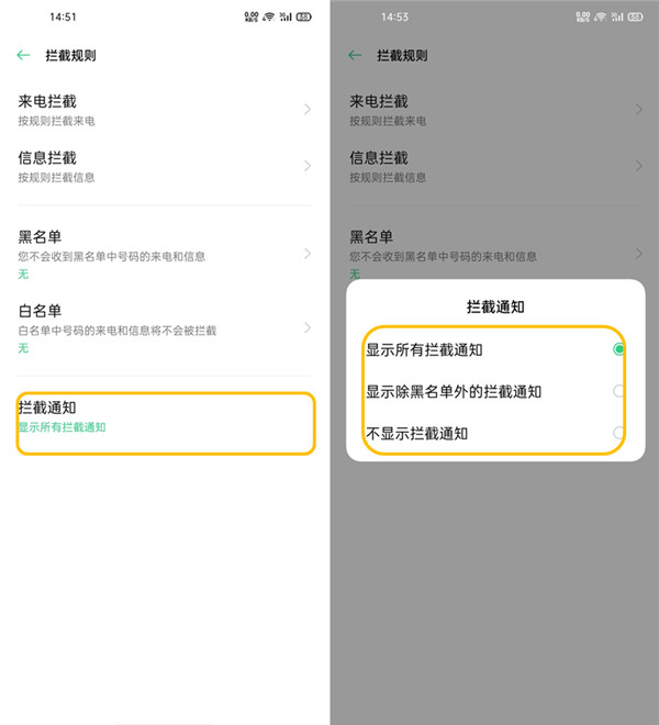 oppofindx2如何设置骚扰拦截