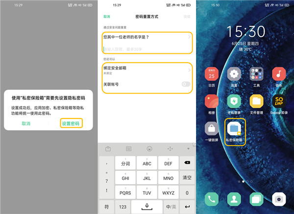 oppofindx2怎么使用私密保险箱